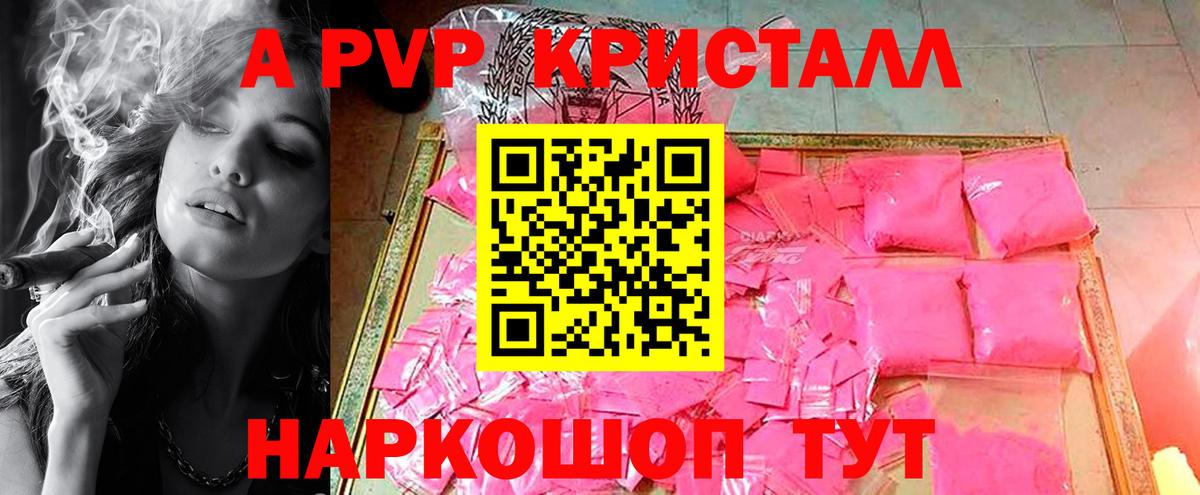 Alpha PVP Crystall  A PVP СК КРИС  Волгодонск  APVP Crystall 