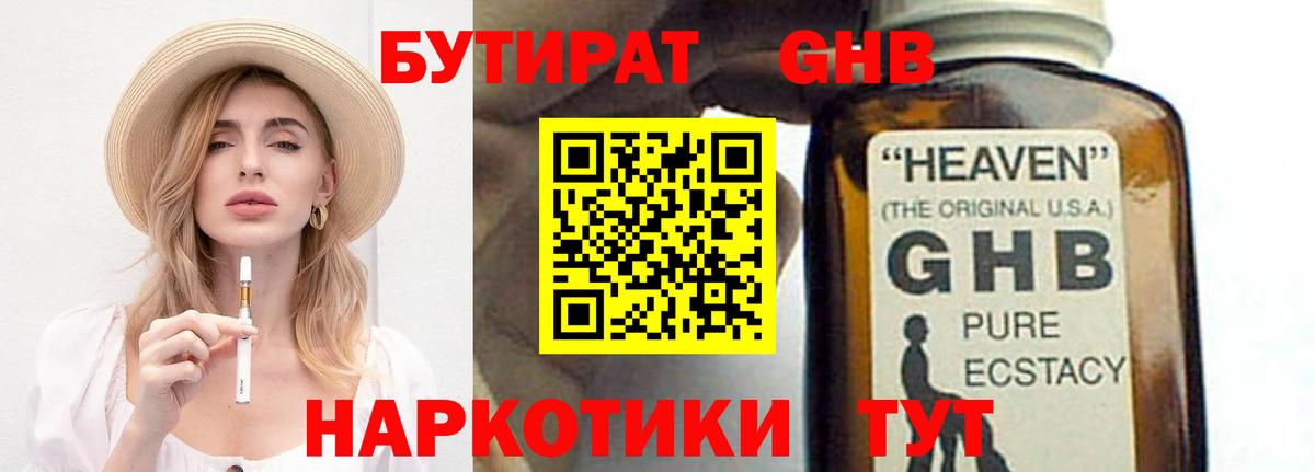 Бутират BDO  Бутират  Волгодонск  Вход с VPN 