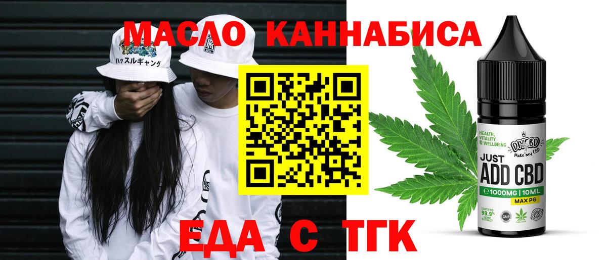 Еда ТГК марихуана  Вход с VPN  Волгодонск 