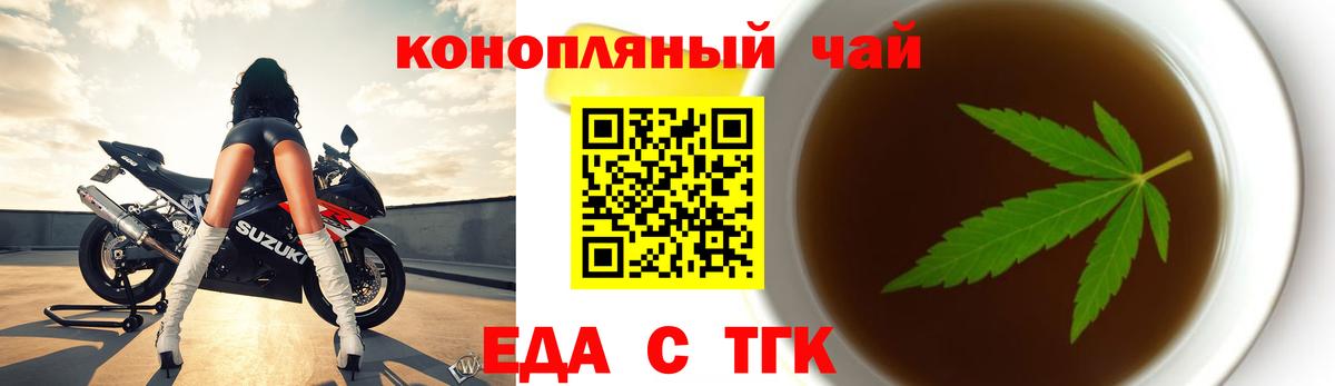 Cannafood конопля Волгодонск