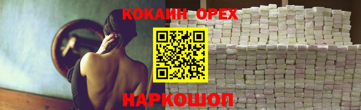 Волгодонск  Кокаин Перу  COCAIN  Вход с VPN 