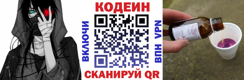 даркнет сайт  Волгодонск  Кодеин Purple Drank 