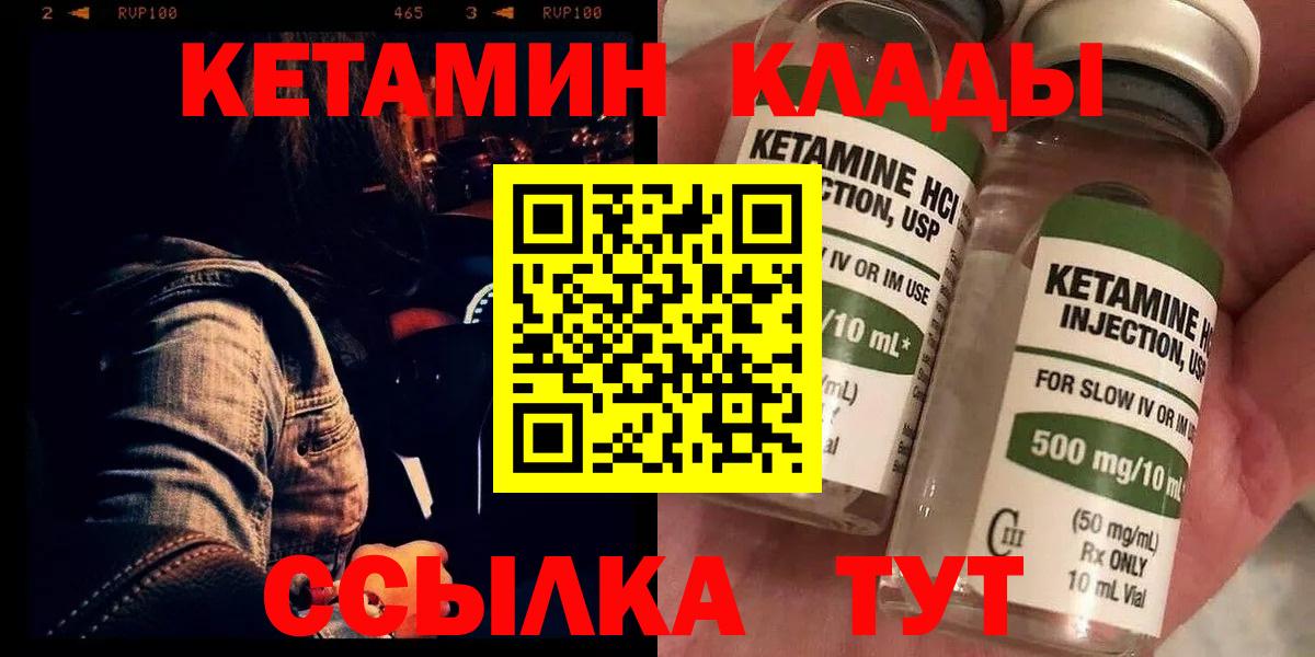 Кетамин VHQ  КЕТАМИН ketamine  Вход с VPN  Волгодонск 