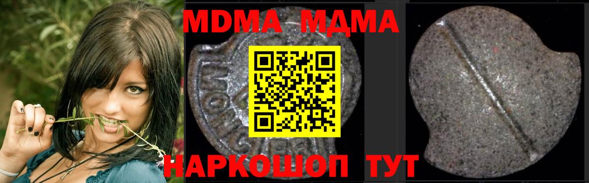 МДМА  Вход с VPN  MDMA crystal  Волгодонск  МДМА crystal 
