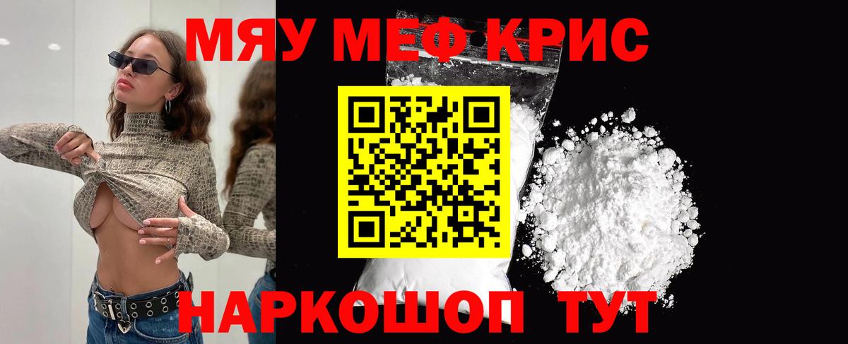 Меф кристаллы Волгодонск