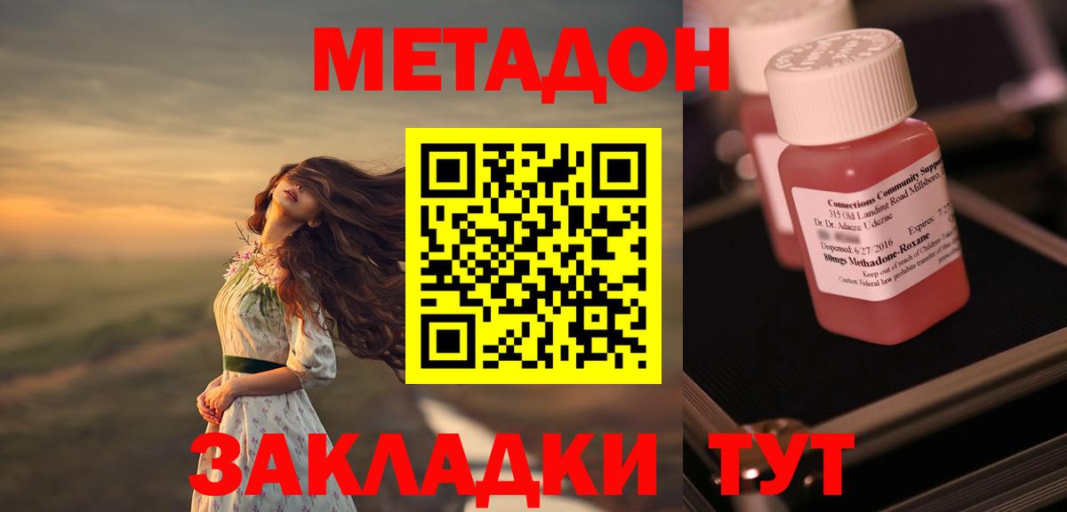 Метадон methadone Волгодонск