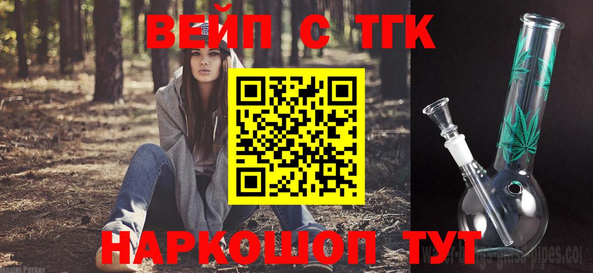Дистиллят ТГК THC oil  где купить   Дистиллят ТГК вейп  Волгодонск  Вход с VPN 